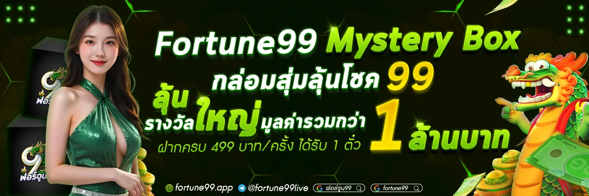FORTUNE99