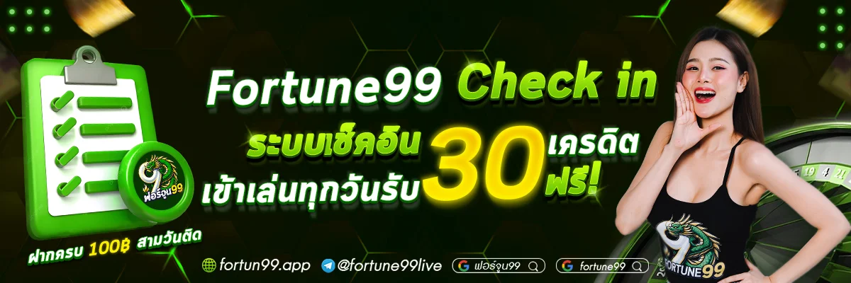 FORTUNE99