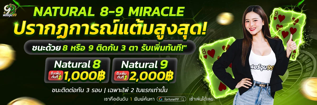 FORTUNE99